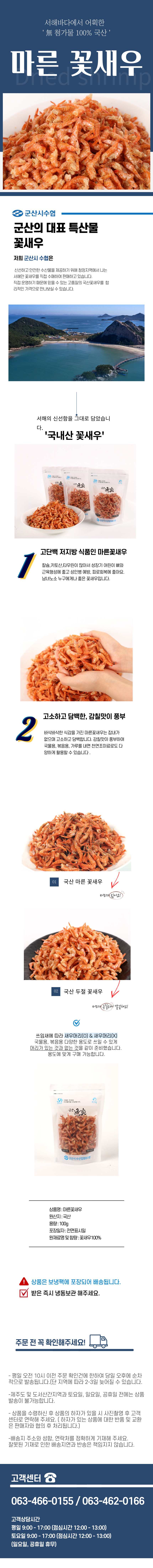 꽃새우 상세페이지.jpg